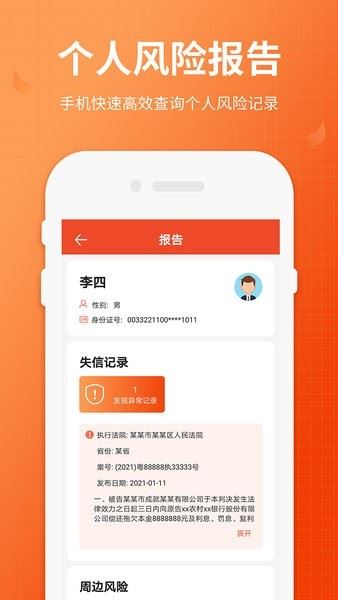 失信人老赖查询截图2