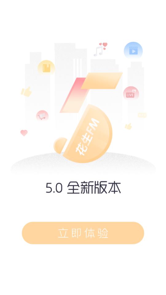 花生FM截图1