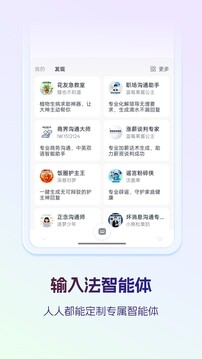 讯飞输入法截图3