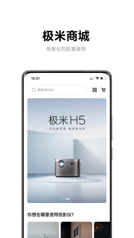 极米投影app安卓版截图4