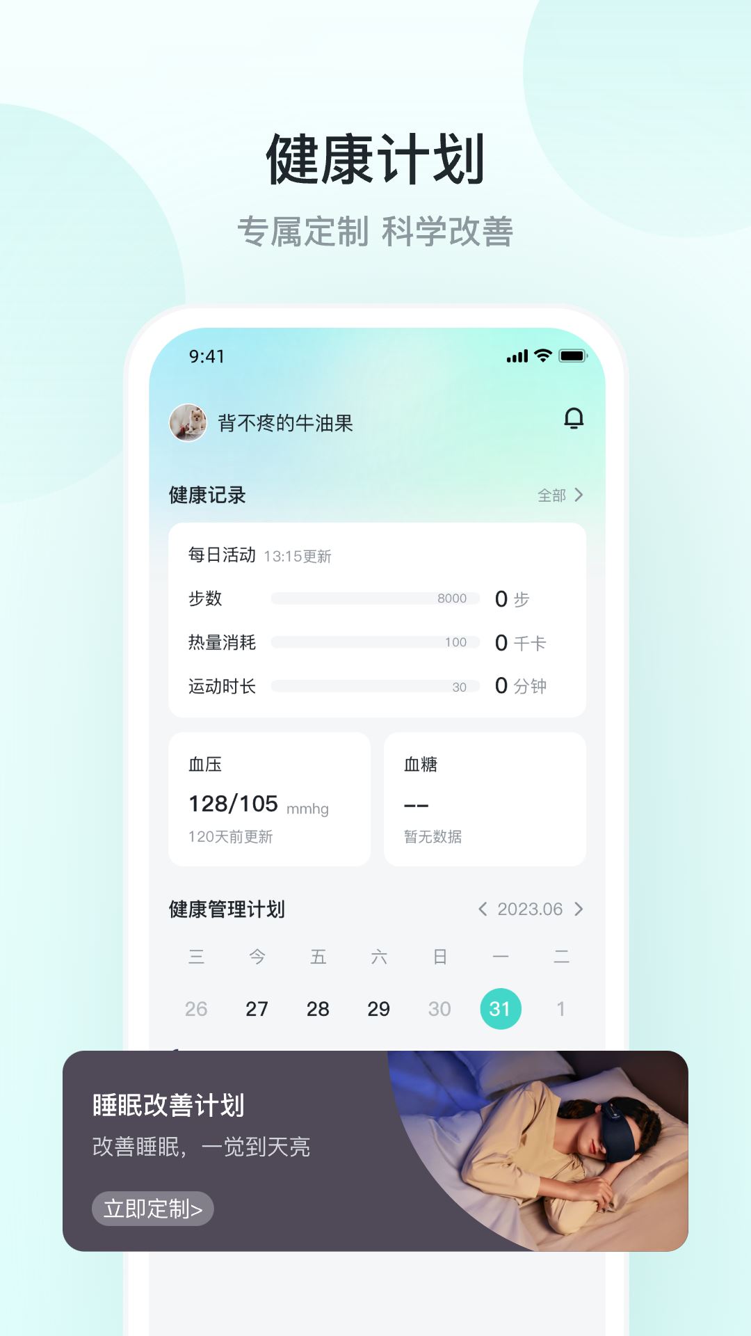 SKG健康截图2
