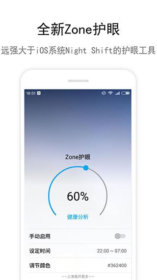 Zone护眼app安卓版截图1