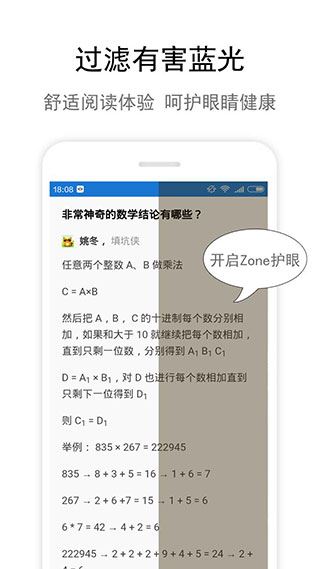Zone护眼app安卓版截图2