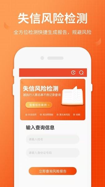 失信人老赖查询截图1