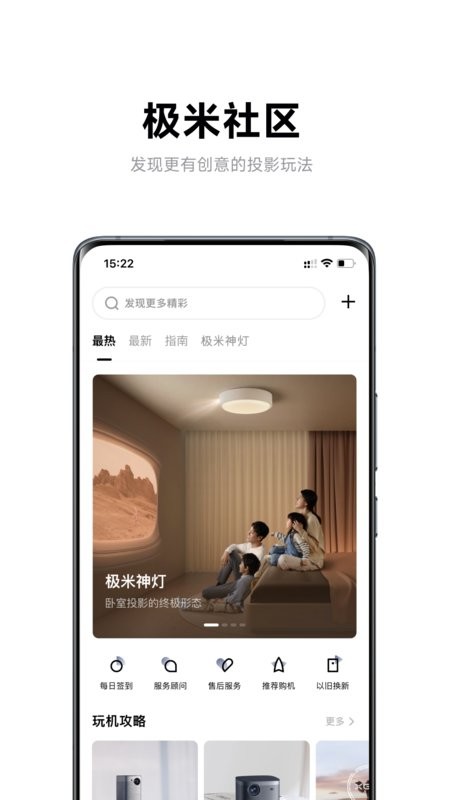 极米投影app安卓版截图2