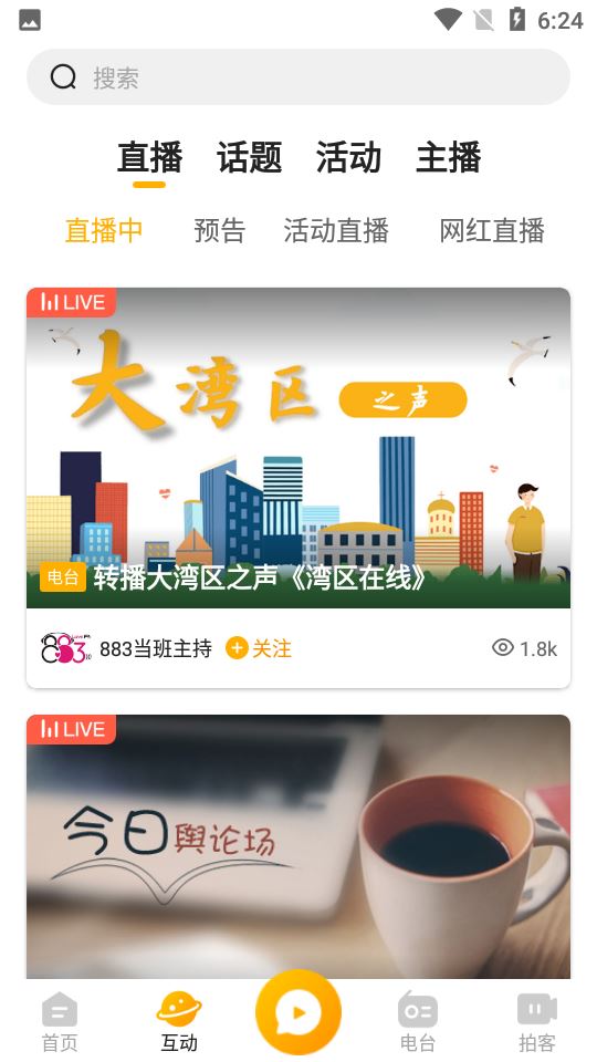 花生FM截图3