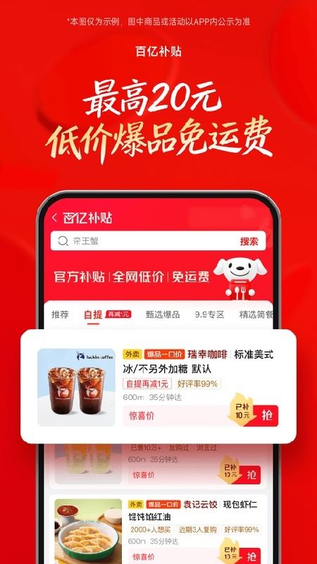 京东外卖骑手截图3