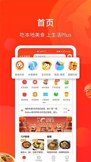 生活Plus截图1