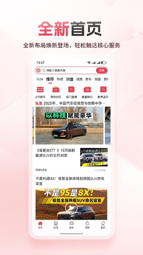 网通社汽车截图3