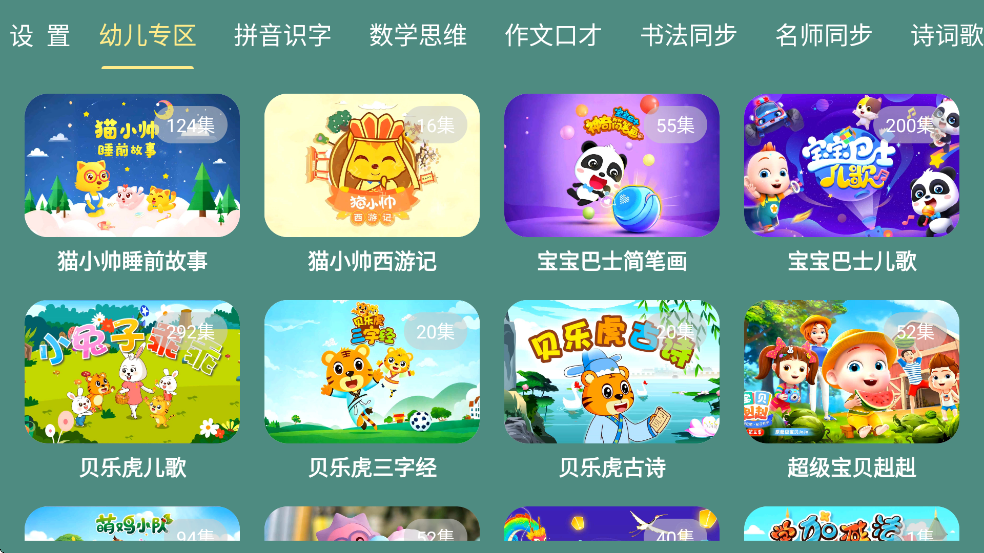 宝宝课堂截图2