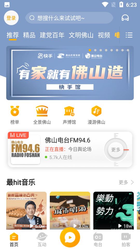 花生FM截图2