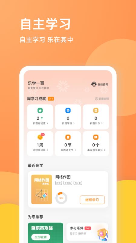乐学一百截图2