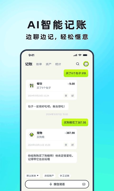 乖猫记账截图4