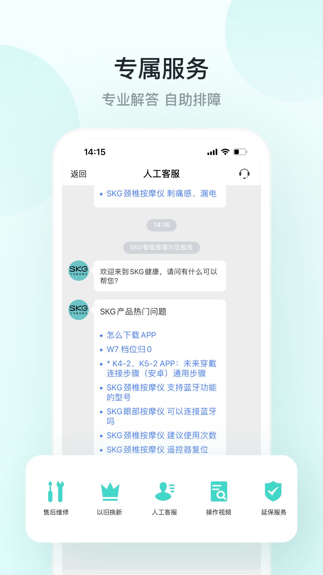 SKG健康截图1