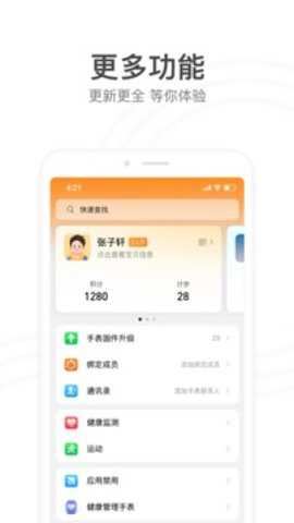 小天才电话手表截图2