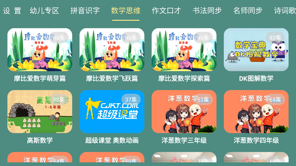 宝宝课堂截图4