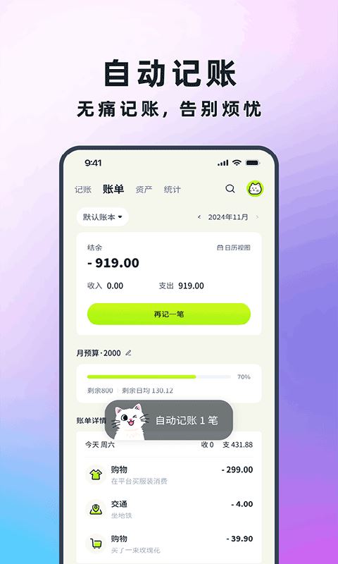 乖猫记账截图2