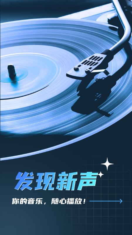 全民畅听免费音乐截图1