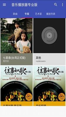 天天音乐播放器截图2