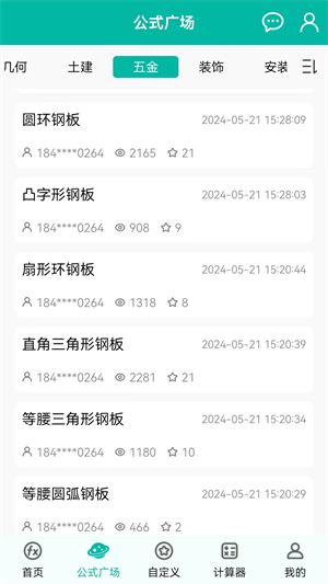 建工计算器截图1