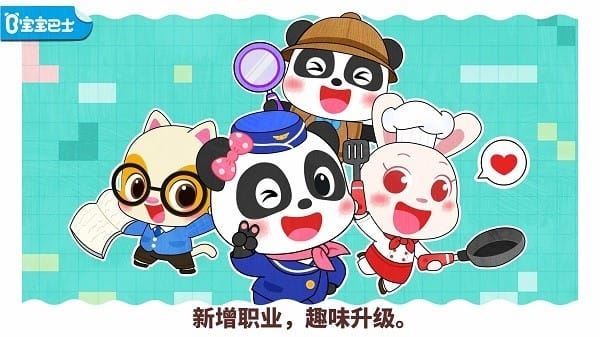 宝宝职业梦工厂截图4