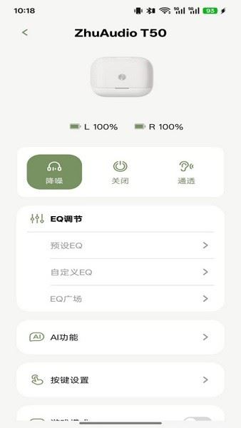 竹林鸟耳机截图1