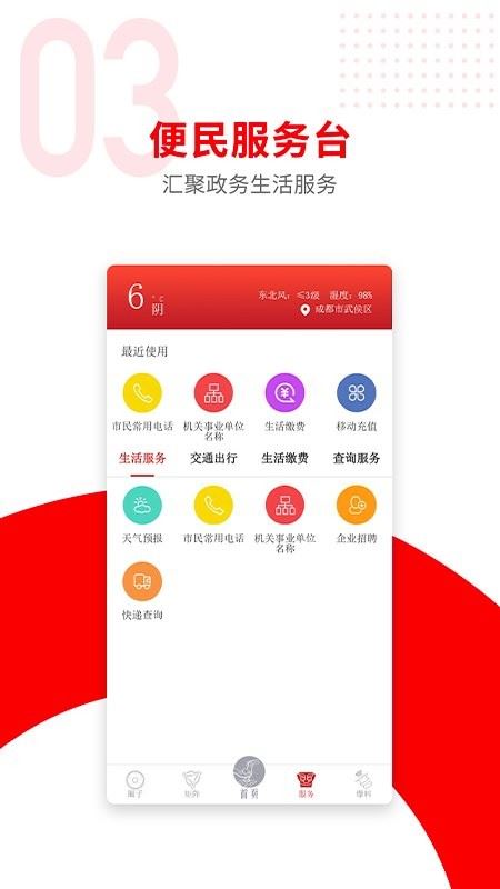 广汉融媒截图1