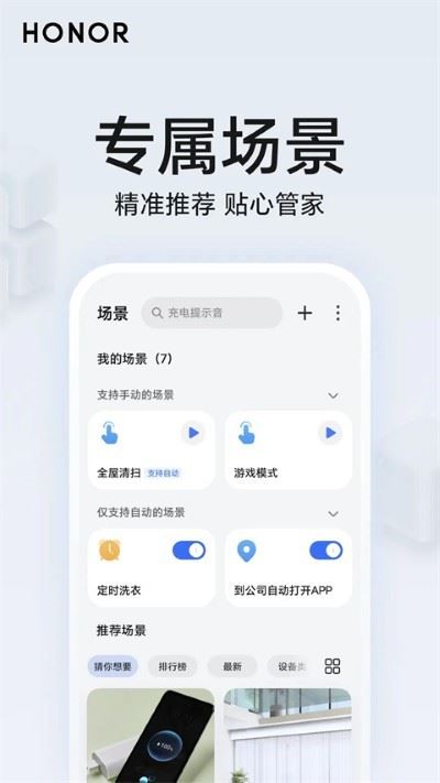 荣耀智慧空间截图2