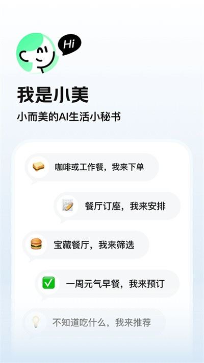 美团小美截图4
