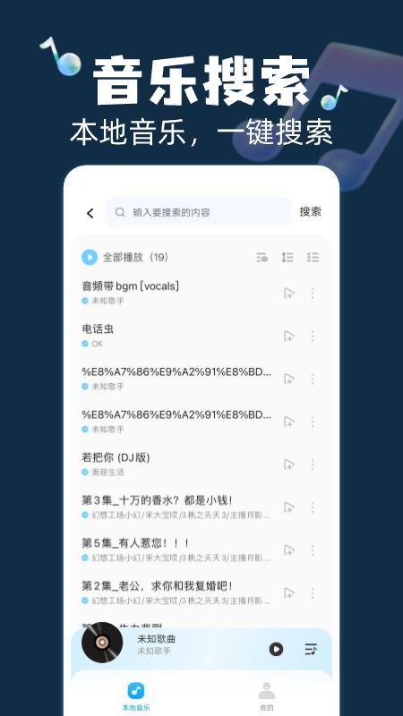 全民畅听免费音乐截图4