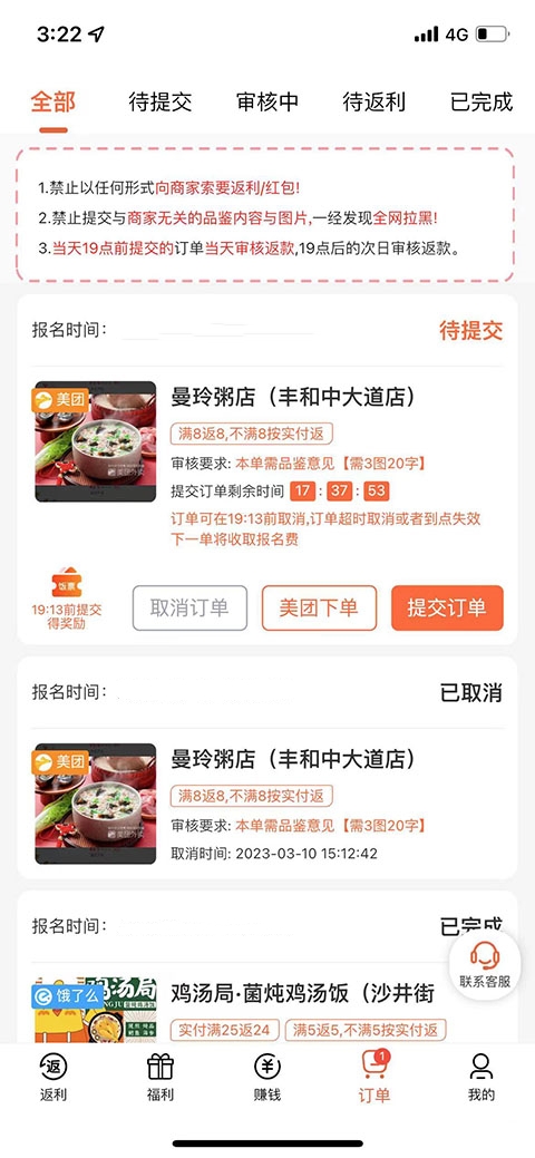 歪麦霸王餐截图2