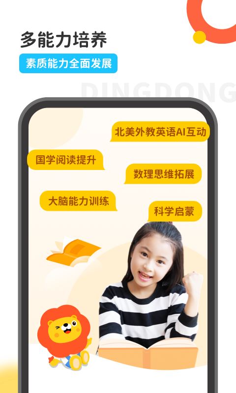叮咚买菜app手机版截图1