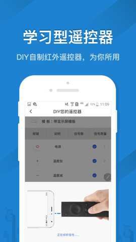 遥控精灵截图2