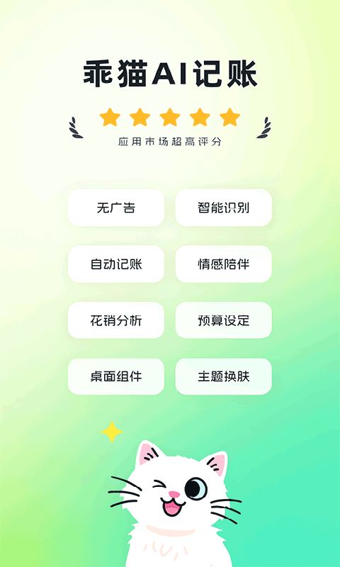 乖猫记账截图1