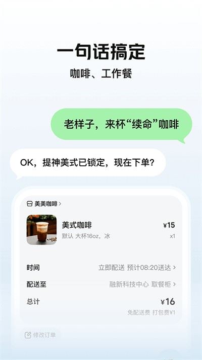 美团小美截图1