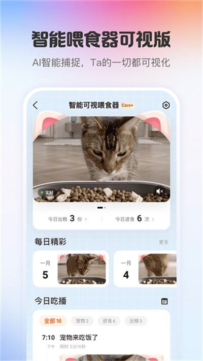 小佩宠物截图4