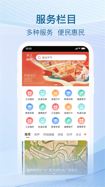威远融媒截图1