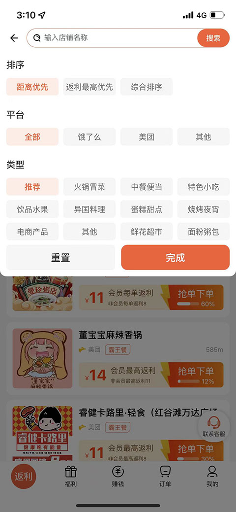 歪麦霸王餐截图3