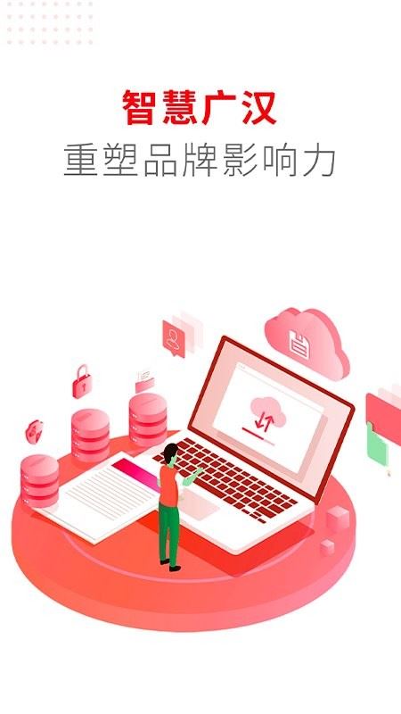 广汉融媒截图2
