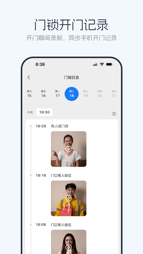 优智云家智能锁截图2