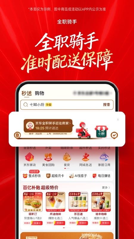 京东外卖骑手截图4