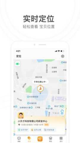 小天才电话手表截图4