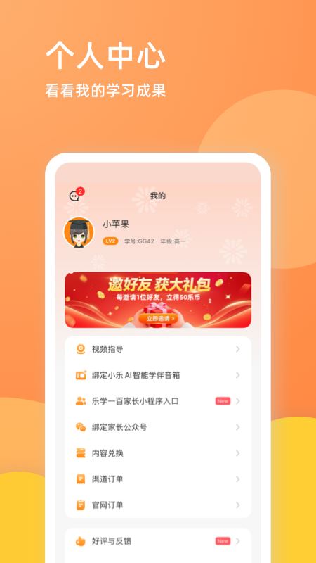 乐学一百截图5