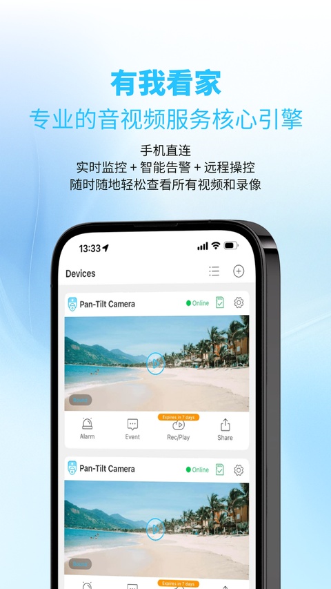 有我看家截图3