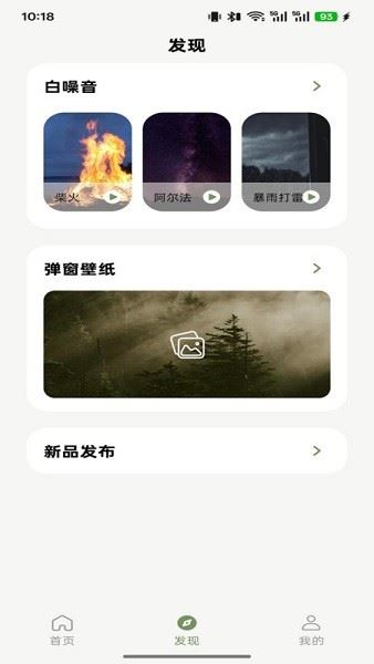 竹林鸟耳机截图4