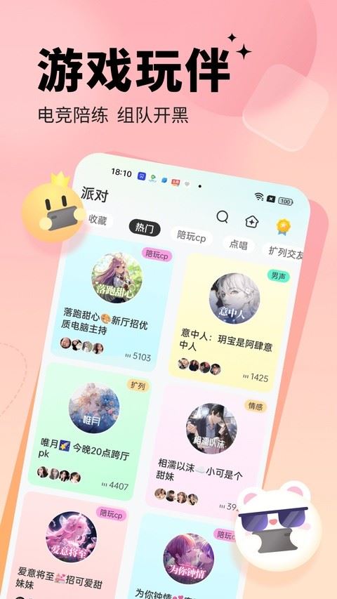 求带app截图3