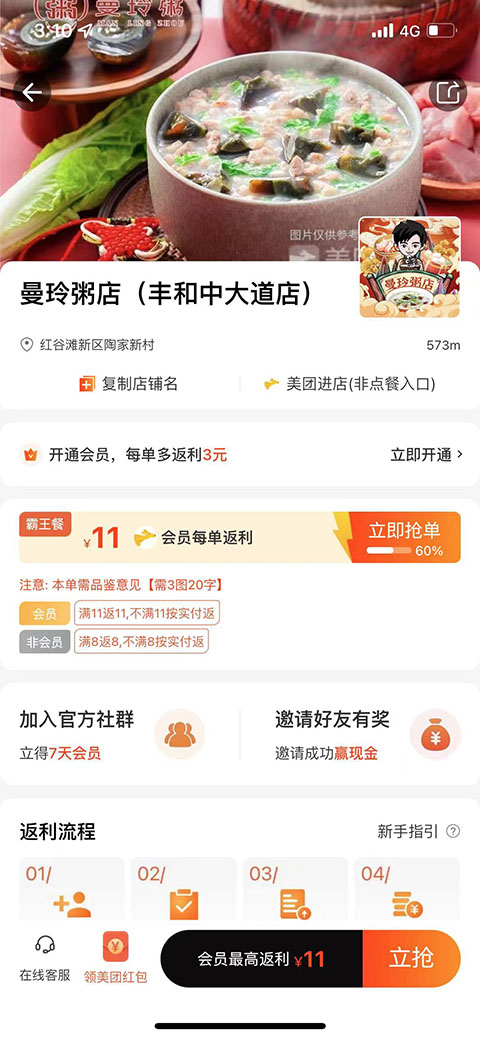 歪麦霸王餐截图1