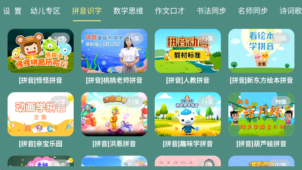 宝宝课堂截图3