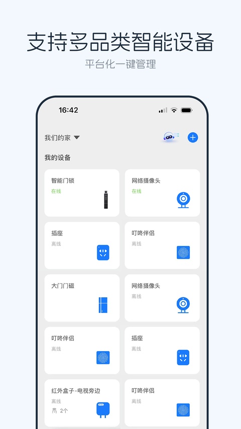 优智云家智能锁截图1