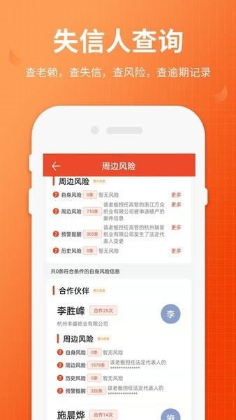 失信人老赖查询截图3